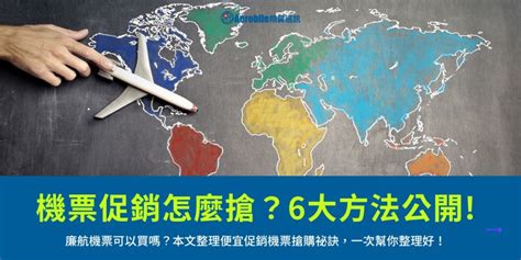 廉航機票怎麼買？一次搞懂挑選、訂票、行李加購眉角