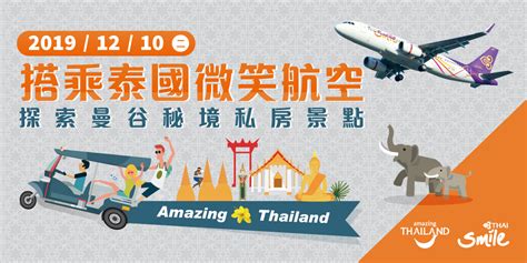 廉航泰國：探索微笑國度的平價航空之旅