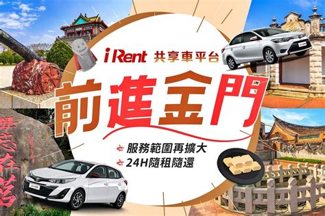 彰化irent，3分鐘搞定租車，月省2萬！