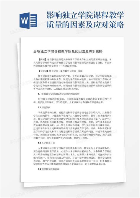 影响大学排名的关键因素及应对策略