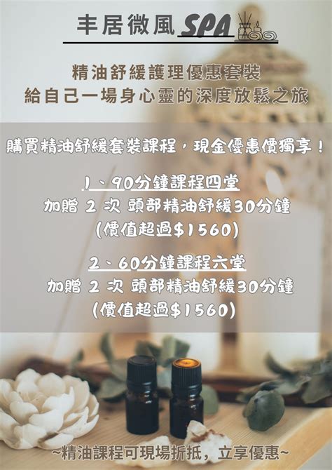 微風 spa 臻寵時光，煥發身心靈