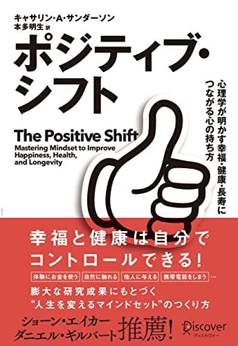 心の持ち方：ポジティブ思考とストレスマネジメントの科学