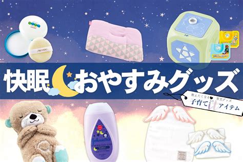 快眠グッズ 夏 プレゼント！夏の暑さを吹き飛ばしてぐっすり眠ろう