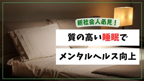 快適なベッドで質の高い睡眠を手に入れよう