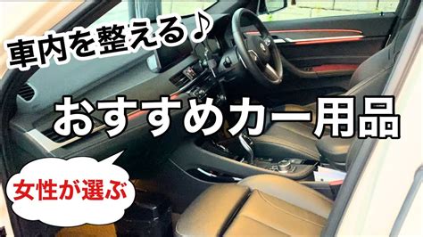 快適な運転を追求！ 車内を快適にするおすすめグッズ