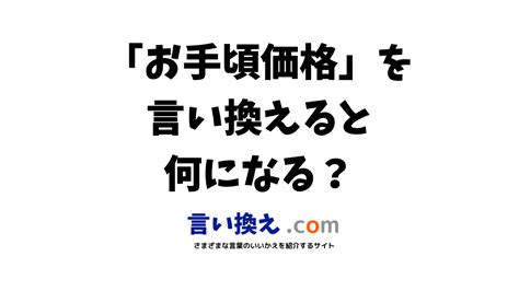 快適性、便利さ、お手頃価格