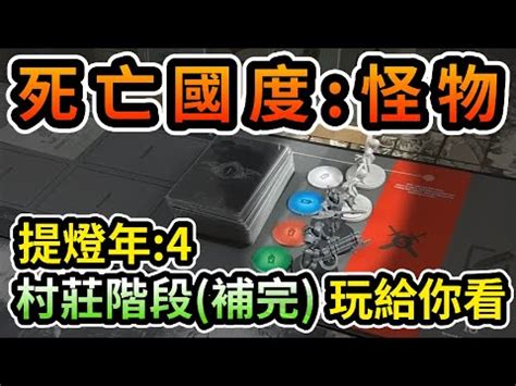 怪物村莊：社交創新的新天地