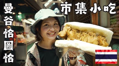 恰 圖 恰 美食