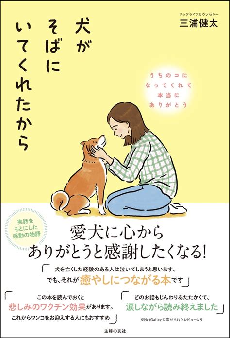 愛する飼い主を亡くした犬が悲しむとき: 支え方、理解すること