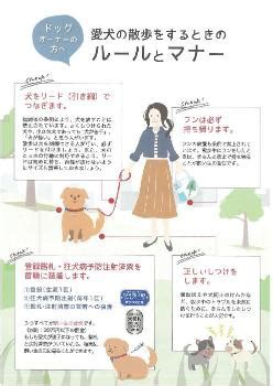 愛犬にマナーを教えるのに効果的