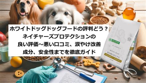 愛犬のために最適なドッグフードを選ぶ：徹底ガイド