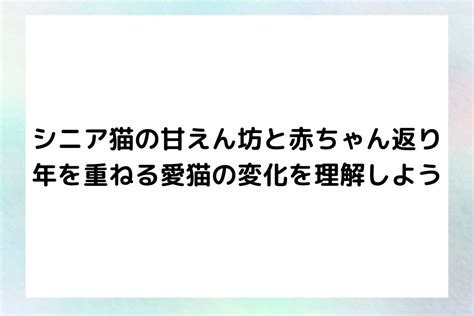 愛猫の幸福を理解する