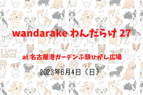 愛知県名古屋市の犬を無料で迎え入れるには？