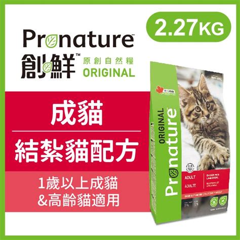 愛護毛孩子的營養選擇：Pronature 貓糧