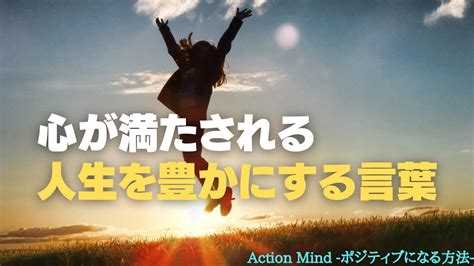 感動こそが人生を豊かにする：感動体験の力を解き放とう