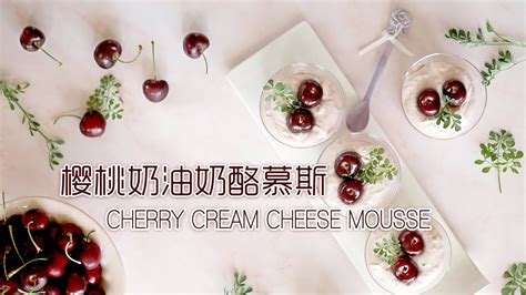 慕斯中文（法語Mousse，又稱奶酪慕絲）