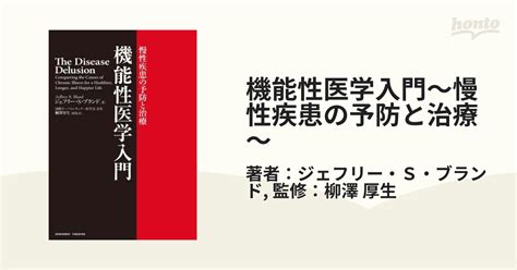 慢性疾患の予防と治療: