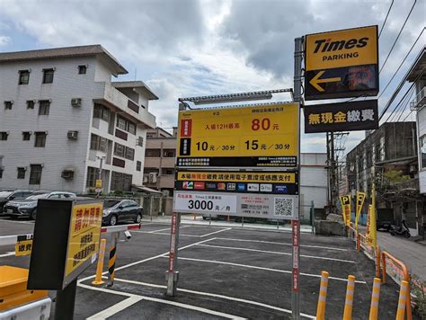 慶 城 街 停車場