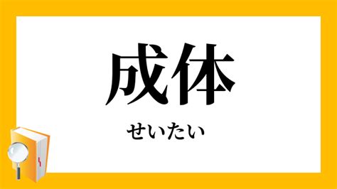 成体のサイズ