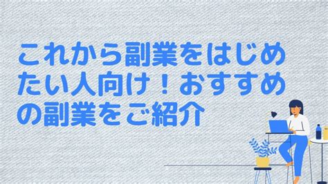 成増 ゴーメンズで副業を始める！おすすめの理由と副業アイディア集