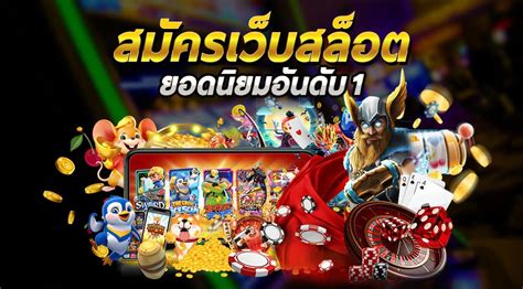 戳這裡！「สมัครสล็อตเว็บตรง」爽快开玩！ (Click Here! Sign Up for Direct Slot Websites and Play Now!)