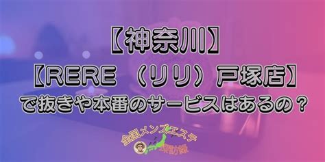 戸塚駅前にある「ゴーメンズ 戸塚」で、日常の疲れを癒してみませんか？