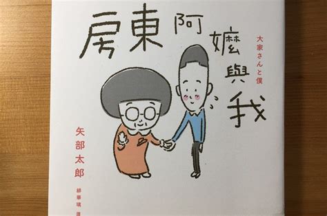 房東阿嬤的溫馨故事