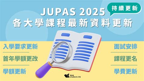 找出適合你的 JUPAS 課程