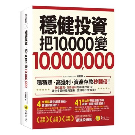 投資 10000 元，輕鬆賺進百萬！