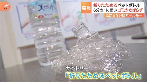 折りたたみペットボトルとは？