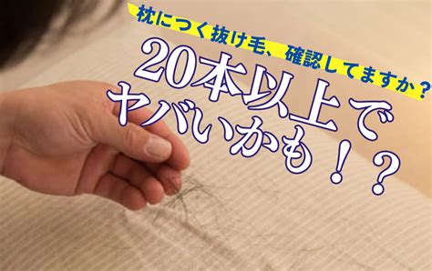 抜け毛枕20本で髪を健康で太くする方法