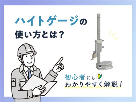 持ち運び用ゲージのすべて: 選び方、使い方、お手入れ方法