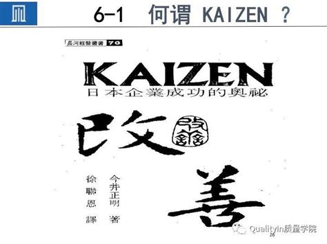 持續改善 (Kaizen)