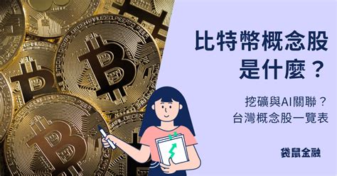 挖礦：致富之路還是能源浪費？