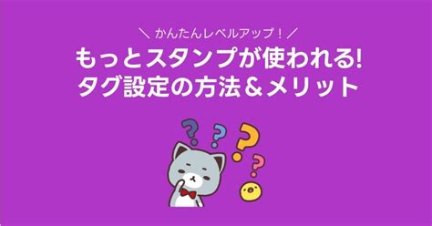 挨拶スタンプのメリット