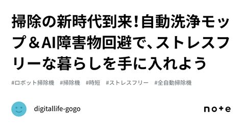 掃除パクパクでストレスフリーな暮らしを手に入れよう！