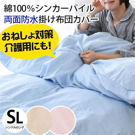 掛け布団防水カバー: 快適で清潔な睡眠のための必須アイテム