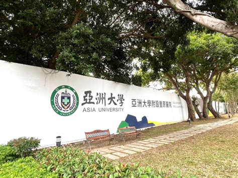 探索亞洲大學的廣闊園區