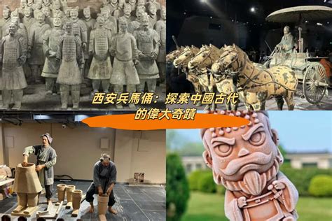 探索古代和現代的奇蹟