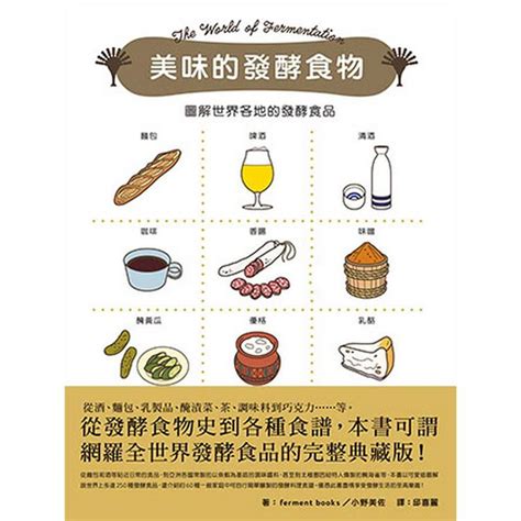 探索發酵食品的無限潛能，打造健康、美味與永續的生活