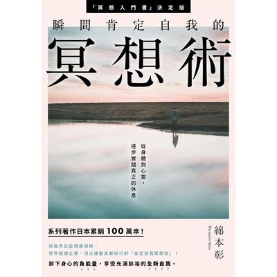 探索純淨的本質：從身體到心靈的淨化之旅