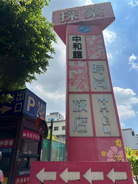 探索 motel 中和館