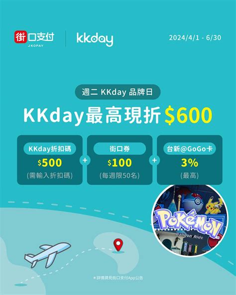 揭密 gogo 卡與 kkday：獨家秘訣讓你的旅行超值又難忘！