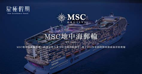 揭秘 MSC 郵輪：打造難忘海上旅程的 5 大亮點