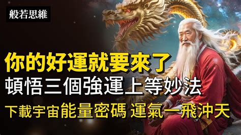 揮灑好運，創造豐盛人生：擁抱旺年的致富密碼