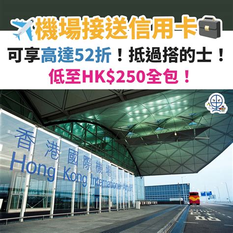 搭乘太陽卡機機場接送，盡享輕鬆自在的旅程