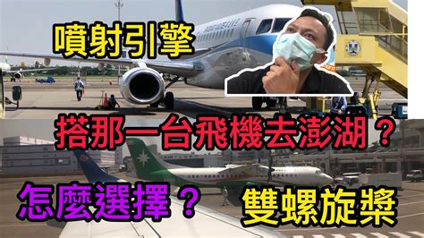 搭飛機去澎湖要護照嗎？