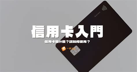 攜程信用卡是什麼？