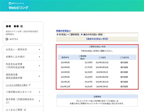 支払い状況の確認: