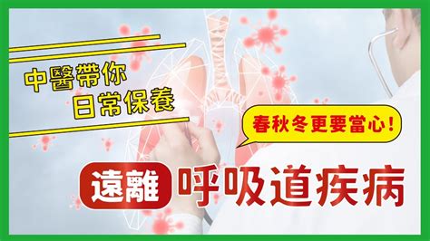 支氣管保養：常保呼吸道暢通，遠離惱人氣喘！